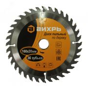 Диск пильный по дереву 160х20 мм,36 зубьев и кольцо 16/20